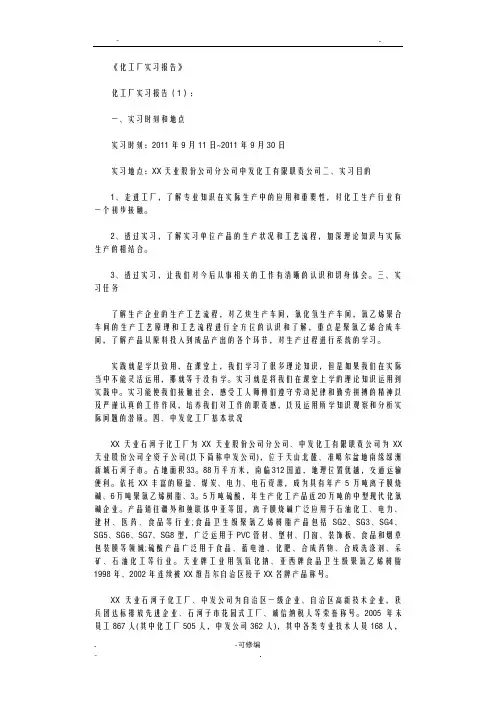 化工厂实习报告9篇