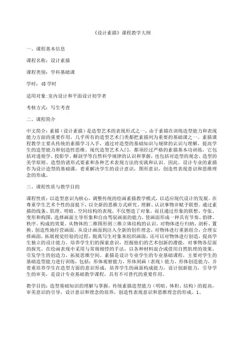 《设计素描》课程教学大纲