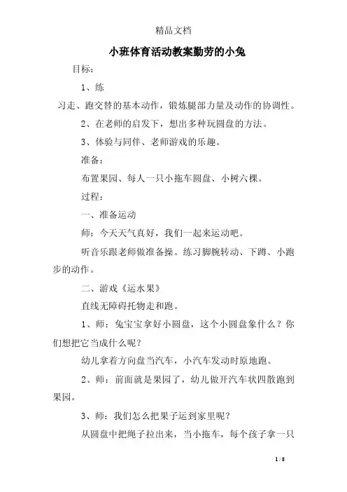 小班体育活动教案勤劳的小兔