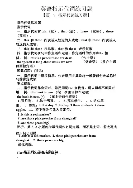 英语指示代词练习题