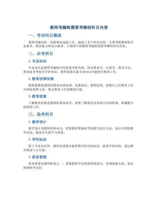 教师考编制需要考哪些科目内容