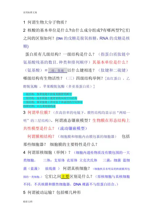医学细胞生物学重点复习