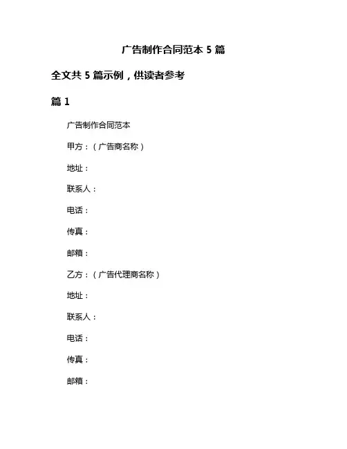 广告制作合同范本5篇