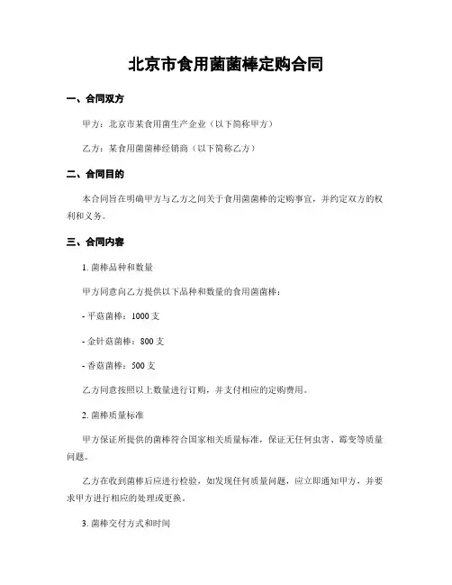 北京市食用菌菌棒定购合同