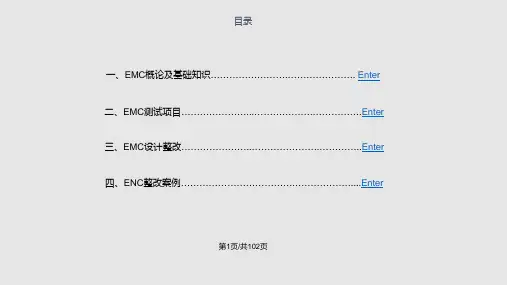 EMC电磁兼容培训PPT课件