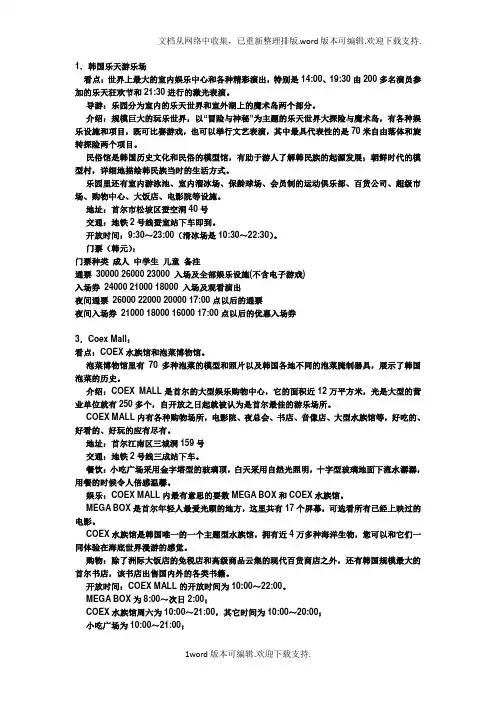 韩国游乐场资料