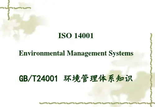 ISO14000标准讲解(PPT 84页)