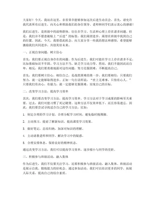 后进生动员会发言稿