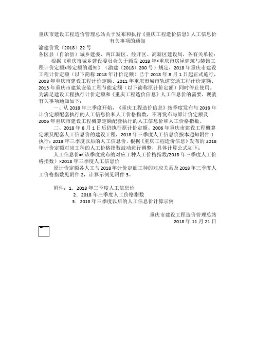 重庆市建设工程造价管理总站关于发布和执行《重庆工程造价信息》人工信息价有关事项的通知