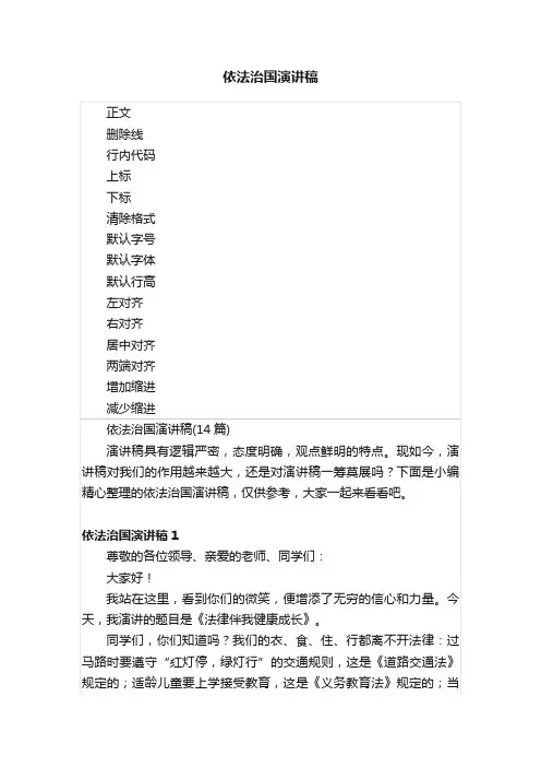 依法治国演讲稿