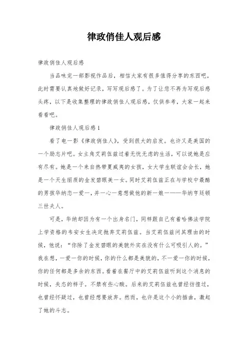 律政俏佳人观后感