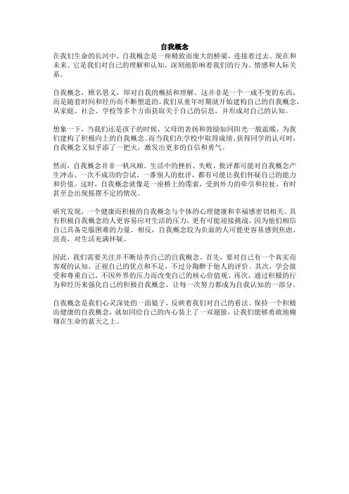 什么是自我概念