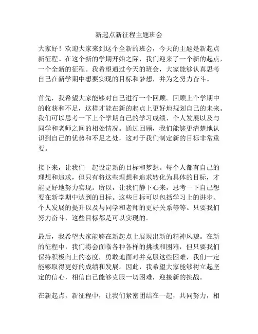 新起点新征程主题班会