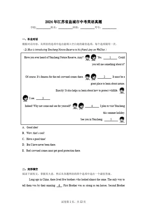 【中考真题】2024年江苏省盐城市中考英语试卷(附答案)