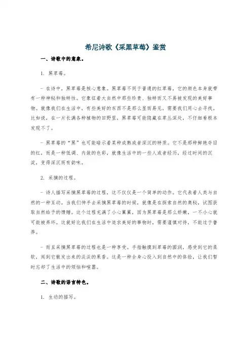 希尼诗歌《采黑草莓》鉴赏