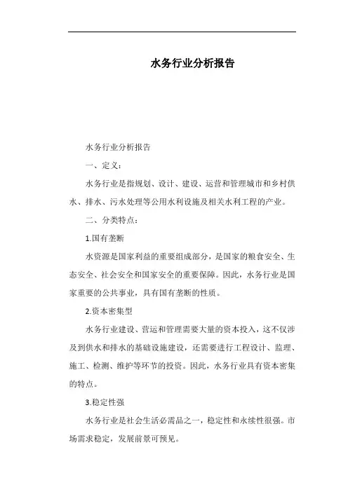 水务行业分析报告