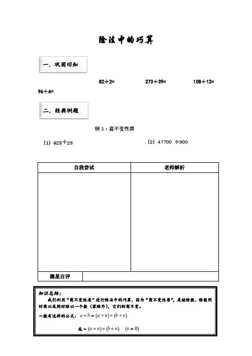 除法中的巧算