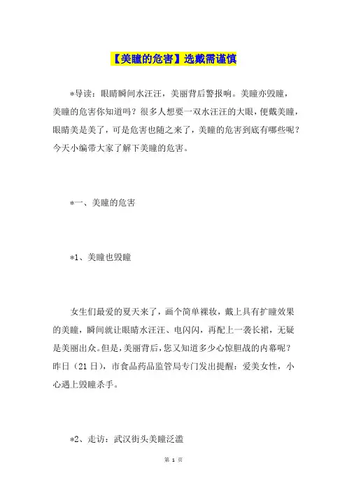 【美瞳的危害】选戴需谨慎