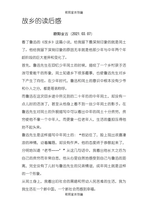 故乡的读后感之欧阳家百创编