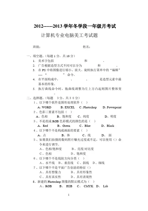 电脑美工考试题