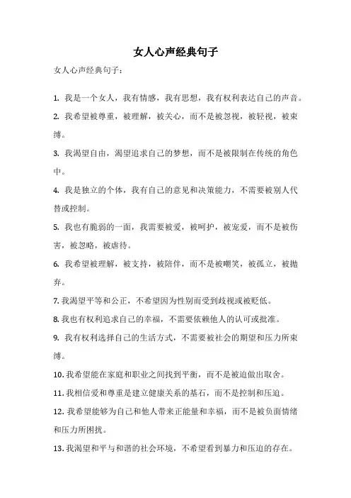 女人心声经典句子