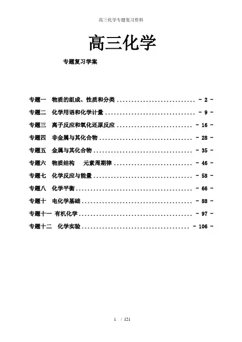 高三化学专题复习资料