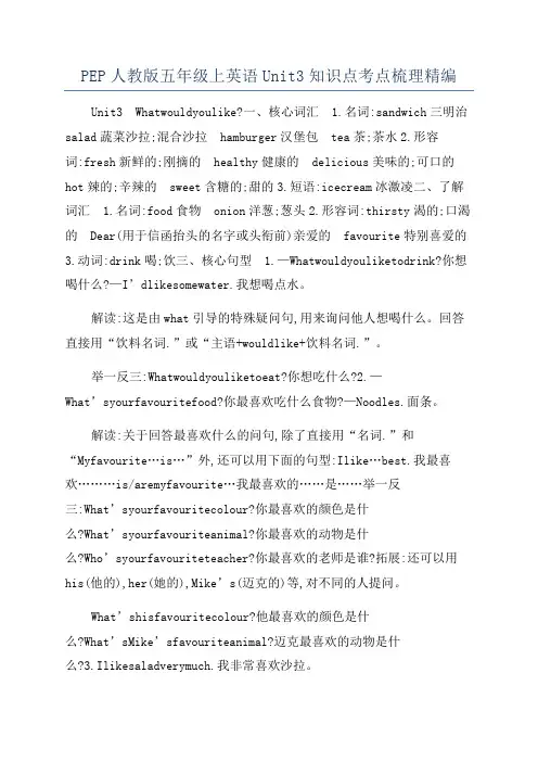 PEP人教版五年级上英语Unit3知识点考点梳理精编