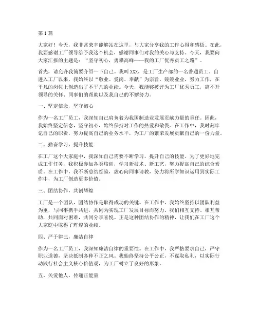 工厂优秀员工发言稿台灯(3篇)
