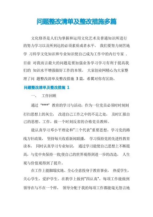 问题整改清单及整改措施多篇