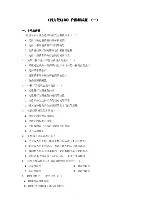 西南财大—西方经济学