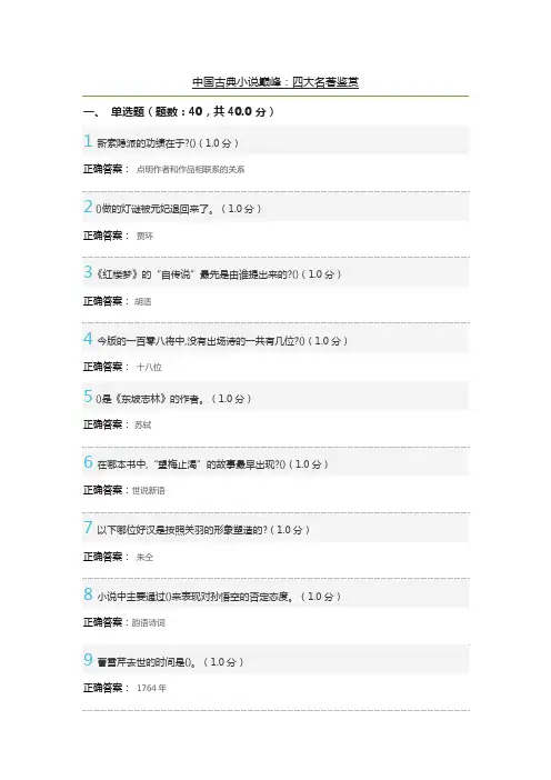 2018年尔雅四大名著考试答案