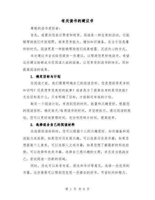 有关读书的建议书(三篇)