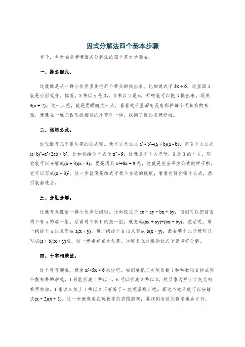 因式分解法四个基本步骤