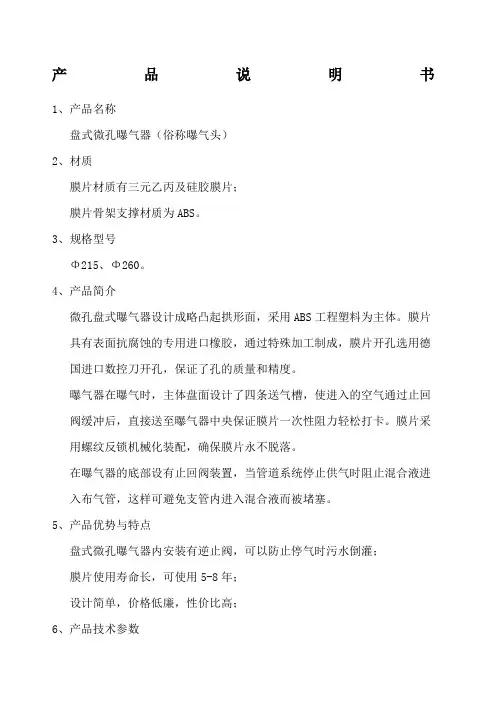 盘式微孔曝气器说明书