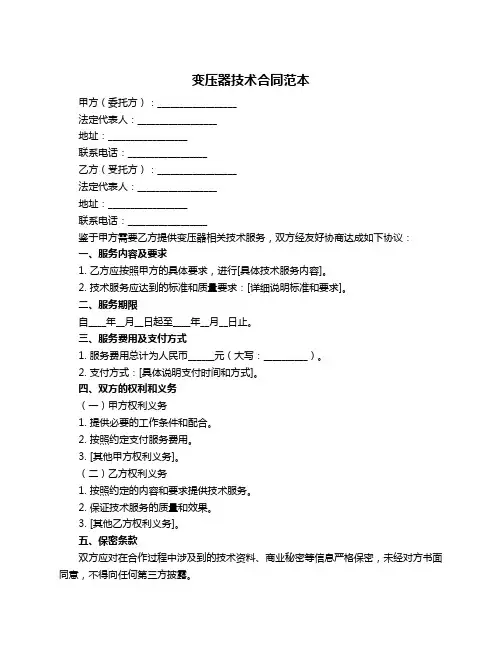 变压器技术合同范本