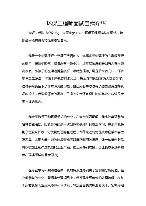 环保工程师面试自我介绍