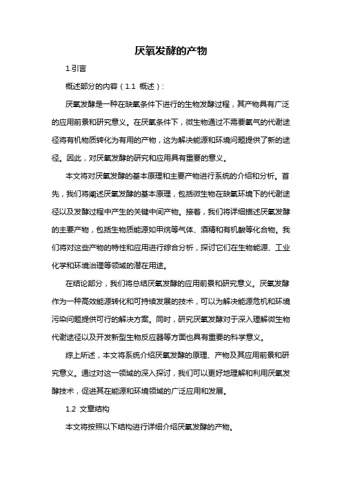 厌氧发酵的产物
