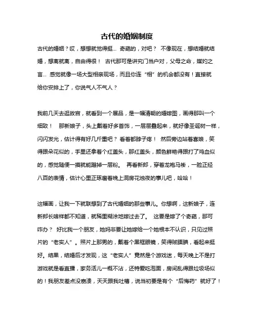 作文《古代的婚姻制度》