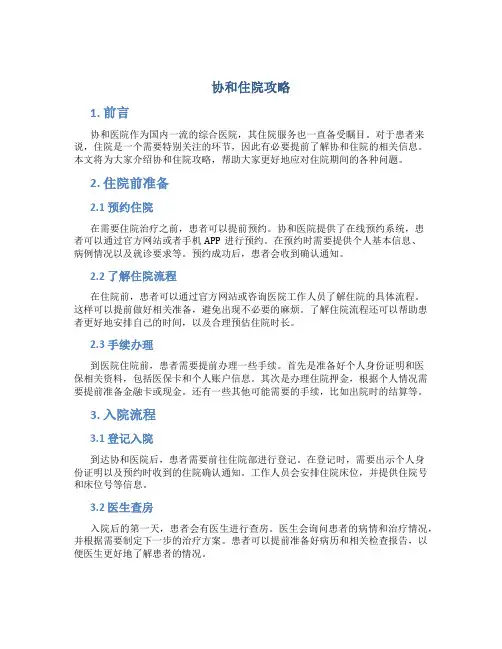 协和住院攻略