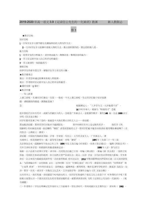 2019-2020年高一语文3.9《记梁任公先生的一次演讲》教案新人教版必修1