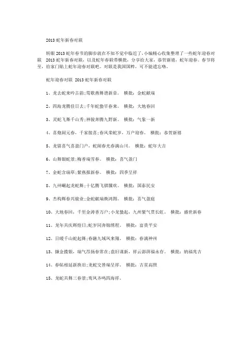 蛇年迎春对联