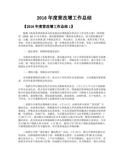 2016年度营改增工作总结