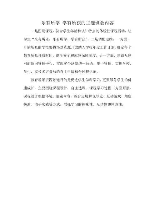乐有所学 学有所获的主题班会内容