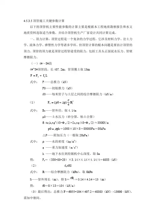 顶管计算