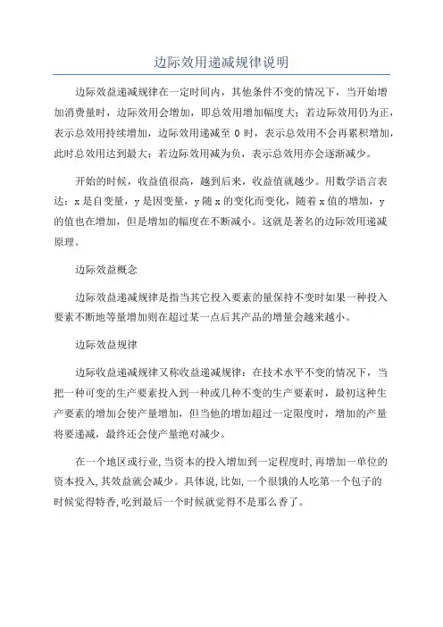 边际效用递减规律说明