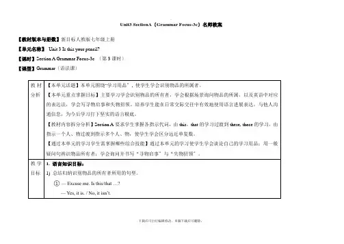 人教版英语七年级上册Unit3 SectionA(Grammar Focus-3c)名师教案