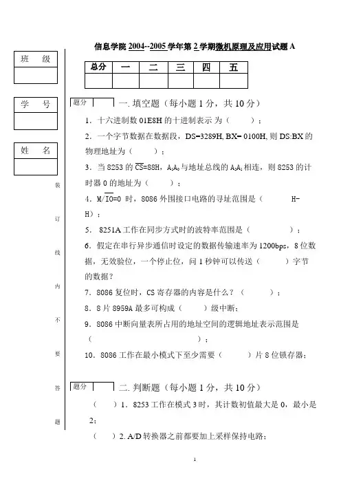 东北大学2004-2005自动化微机原理试题A