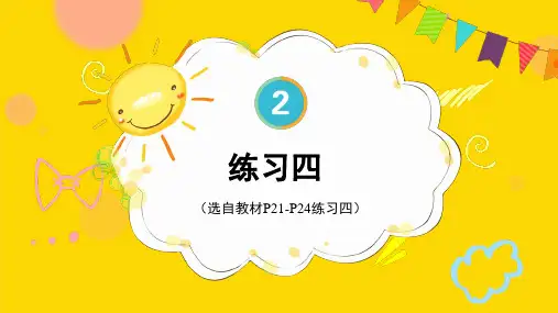 2024(新插图)人教版三年级数学下册练习四-课件