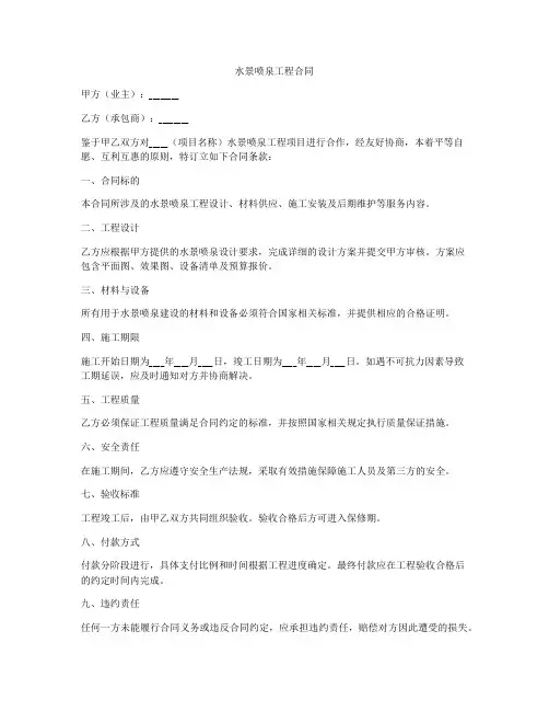 水景喷泉工程合同