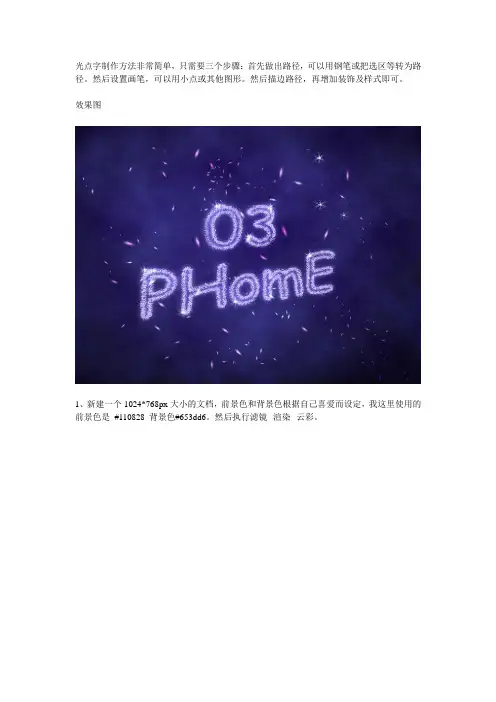 photoshop三步巧做光点字